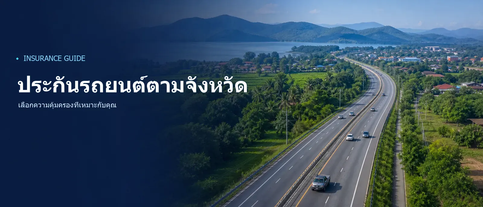 แผนที่ประเทศไทยกับรถยนต์บนถนน ประกอบหน้าประกันรถยนต์แยกตามจังหวัด